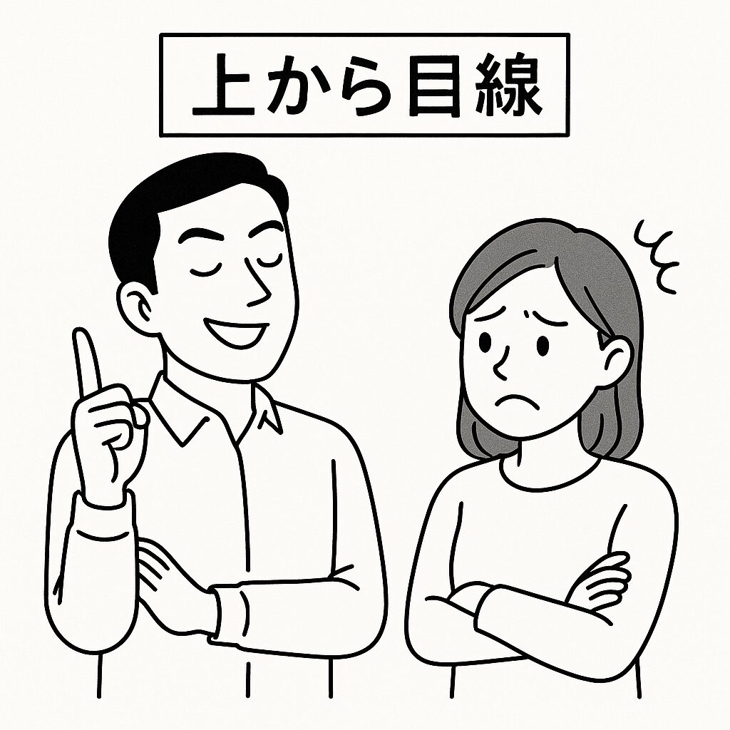 なぜあの人は上から目線なのか？認知の歪みで説明する。