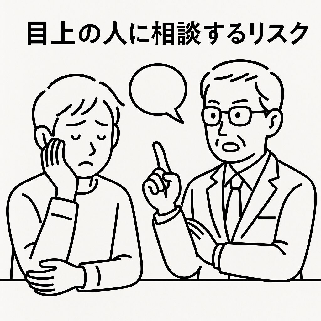 若者が目上の人に相談している様子を描いた白地の線画。目上の人が指を立てて話し、若者は考え込んでいる。